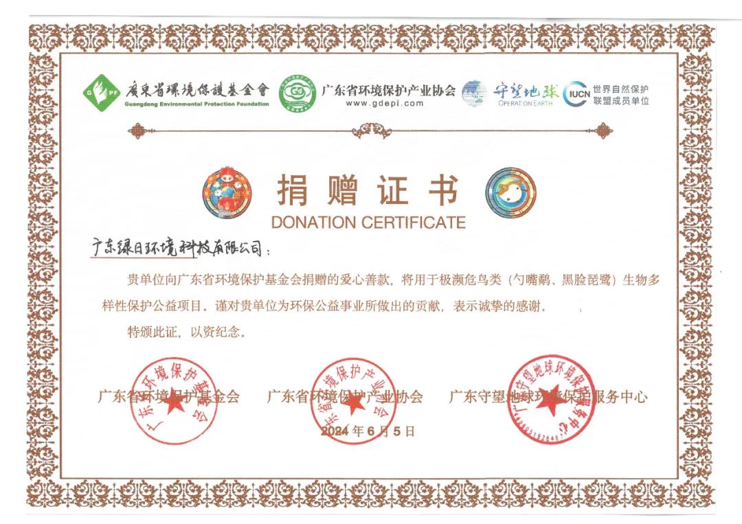 綠日環(huán)境積極響應(yīng)號(hào)召捐贈(zèng)善款，為生態(tài)環(huán)境保護(hù)事業(yè)貢獻(xiàn)力量