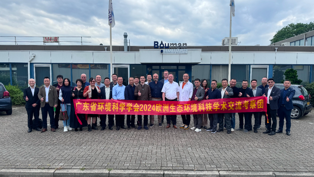 綠日環(huán)境董事長(zhǎng)和總經(jīng)理赴荷蘭開(kāi)展科技學(xué)術(shù)交流活動(dòng)5