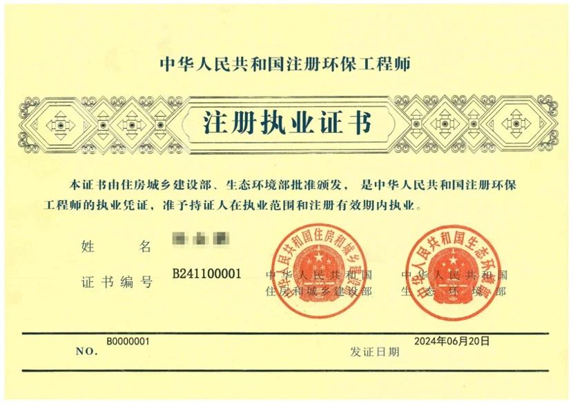 注冊(cè)環(huán)保工程師