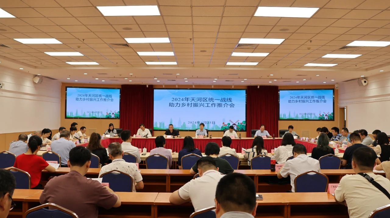 【公司動(dòng)態(tài)】綠日環(huán)境董事長(zhǎng)毛淦民受邀出席天河區(qū)2024年統(tǒng)一戰(zhàn)線助力鄉(xiāng)村振興工作推介會(huì)