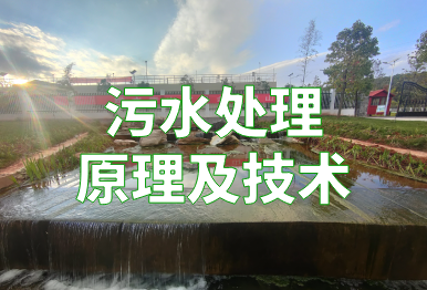 【環保干貨】各種污水處理原理及技術總結