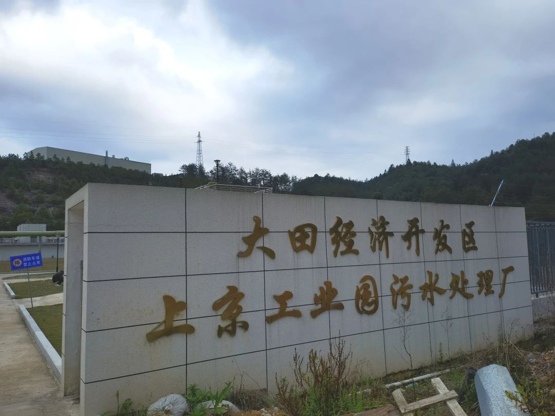 上京工業園污水處理廠參觀學習1
